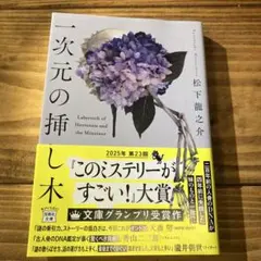 一次元の挿し木