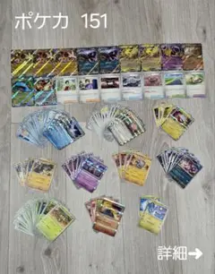 ポケカ 151 まとめて！