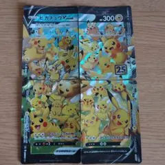 ポケモンカードピカチュウ VUNION 25th
