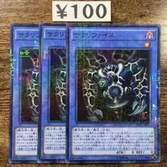 遊戯王　サクリファイス　ミレニアムスーパー　3枚　B2
