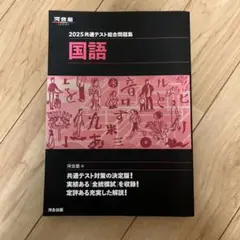 2025 共通テスト総合問題集 国語