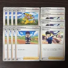 332 ポケモンカード ポケモンごっこ ホップ ジャッジマン 12枚