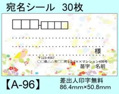 宛名シール30枚【A-96】メッセージ/ラベル/差出人/シール/ハンドメイド