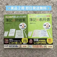 【美品】みんなが欲しかった簿記の教科書・問題集日商2級商業簿記 第10版