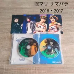 サマパラ 2016 2017 松島聡 マリウス葉 聡マリ DVD