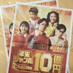 宝くじポスター 10枚 2025年最新】宝くじポスターの人気アイテム - メルカリ