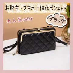 ②がま口 ショルダーバッグ お財布ポシェット スマホポシェット 斜めがけ 肩がけ