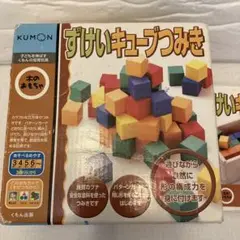 KUMON ずけいキューブつみき