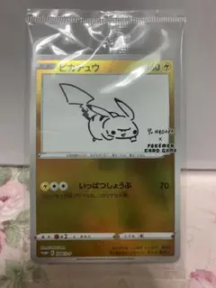 ポケモンカード ピカチュウ Yu NAGABA 長場雄 未開封 ポケカ