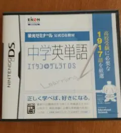 任天堂DS中学英単語 ITタウンDS [栄光ゼミナール 公式DS教材]