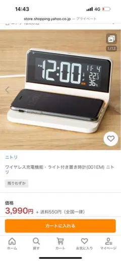 ニトリ　時計　ワイヤレス充電
