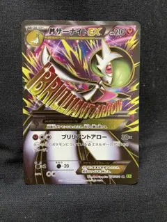 早い者勝ち！　ポケモンカード　MサーナイトＥＸ　sr 買取相場】-ポケカ-MサーナイトEX(SR)(XY5-Bt-076-070