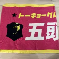 柳田将洋 タオル 東京グレートベアーズ 非売品 グッズ 応援 東京グレートベアーズ 柳田将洋 タオル - メルカリ