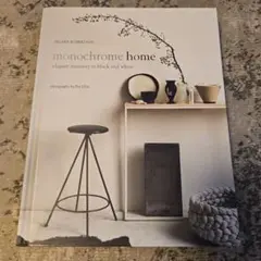 【美品】monochrome home - Hillary Robertson