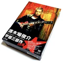 清木場俊介/ドキュメンタリー・ミュージックビデオ 宇部三部作 完全版〈5枚組〉