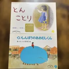 とんことり くいしんぼうのおおむしくん まとめ売り