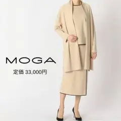 定価33000円 MOGA モガ レーヨンストレッチロングカーディガン ベージュ
