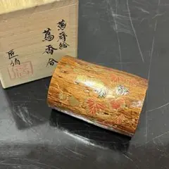 送料無料　時代物　螺鈿雲龍文香合　木箱付　茶道具華道具 2025年最新】香合 螺鈿の人気アイテム - メルカリ