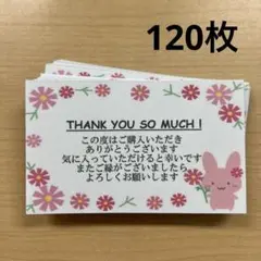 サンキューカード　120枚　うさぎ