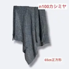 2025年最新】n100 エヌワンハンドレッド ストールの人気アイテム