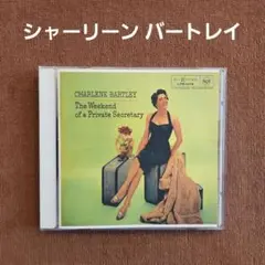 【ジャズ CD】S.バートレイ／Weekend of a Secretary