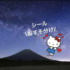 キティちゃん　シール　おすそ分け　B