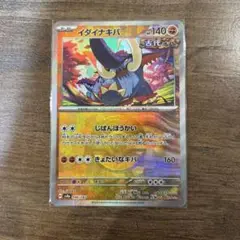 ポケモンカード　イダイナキバ SV8a テラスタルフェスex モンスターボール