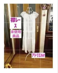 アトリエＭ⭐️レース襟が素敵なネグリジェ／チェック地／レース／リボン／未使用美品