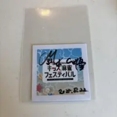 鈴木優　サイン　シール