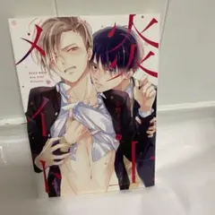 炎上メイト