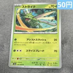 【まとめ購入】ポケモンカード　ストライク