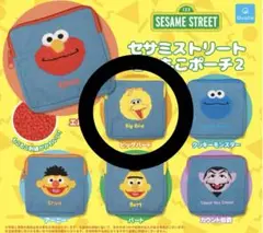 セサミストリート もこもこポーチ2 ビッグバード