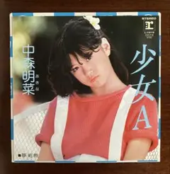 中森明菜　　少女A EPレコード