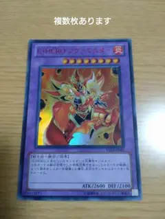 E・HEROノヴァマスター　ウルトラ