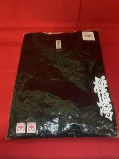 新品★極真空手ドライTシャツ（黒）★Sサイズ★イサミ