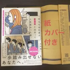 平凡な会社員がギャルと出会って人生変わった話。
