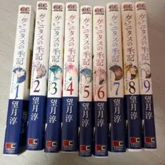 未開封品 ヴァニタスの手記 1〜11 全巻セット(シュリンク付き