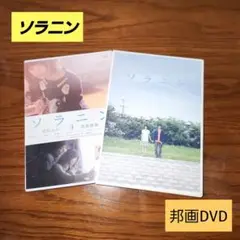 【161】ソラニン メモリアル・エディション