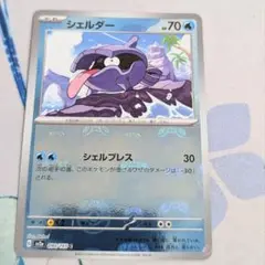 【値下げしてます！！】ポケモンカード　シェルダー　マスターボールセット 2025年最新】シェルダーマスターボールの人気アイテム - メルカリ