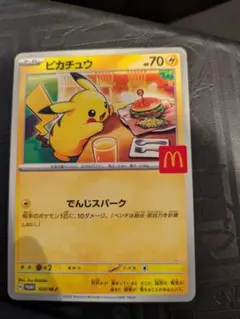 ポケモンカード マクドナルド ピカチュウ