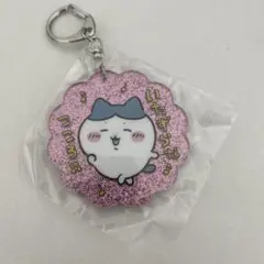 ちいかわ ラメアクリルキーホルダー4