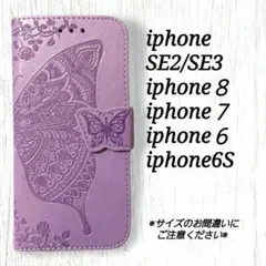◇バタフライ　ラベンダーP　iphone８/７/６/6S/SE2/SE3◇A１１