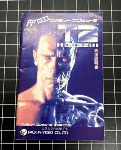 FC ターミネーター2 取扱説明書