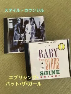 CD スタイルカウンシル ＆ Everything but the girl