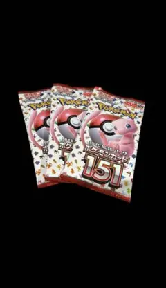 新品未開封　151 ポケモンカード　3パック