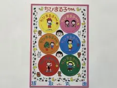ちびまる子ちゃん　メンコ