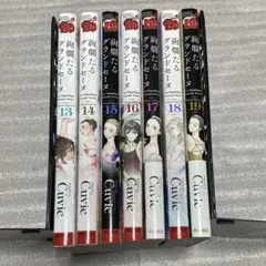 絢爛たるグランドセーヌ 13〜19 7冊セット