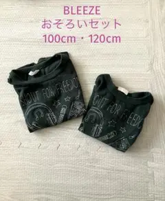 100cm 120cm 半袖　Tシャツ おそろい　セット　BLEEZE