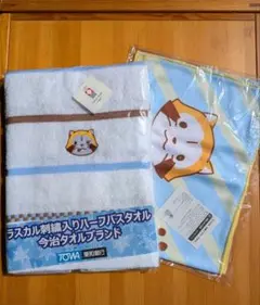 【新品未使用】東和銀行　ラスカル刺繍入りハーフバスタオル & 冷感マフラータオル