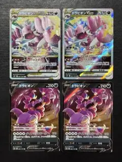 ポケモンカード　ドラピオンV RR ドラピオンVSTAR RRR 4枚セット